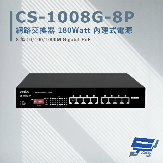 昌運監視器 CS-1008G-8P 8埠 10/100/1000M Gigabit PoE+ 網路交換器【APP下單4%點數回饋】