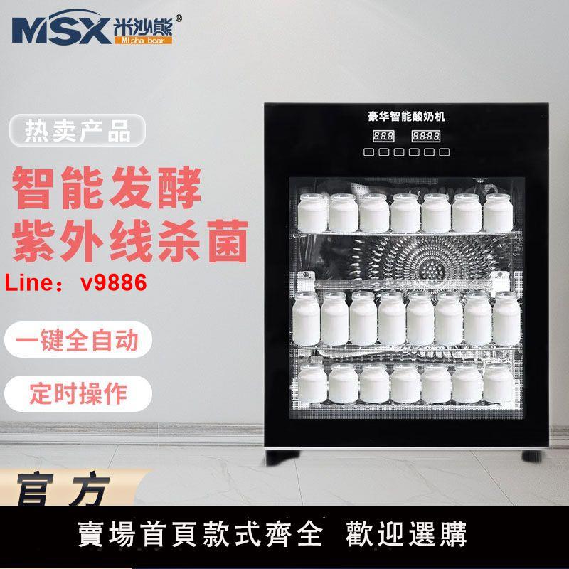 【臺灣公司 超低價】智慧酸奶機商用水果撈酸奶發酵機冷藏大容量全自動小型米酒機家用