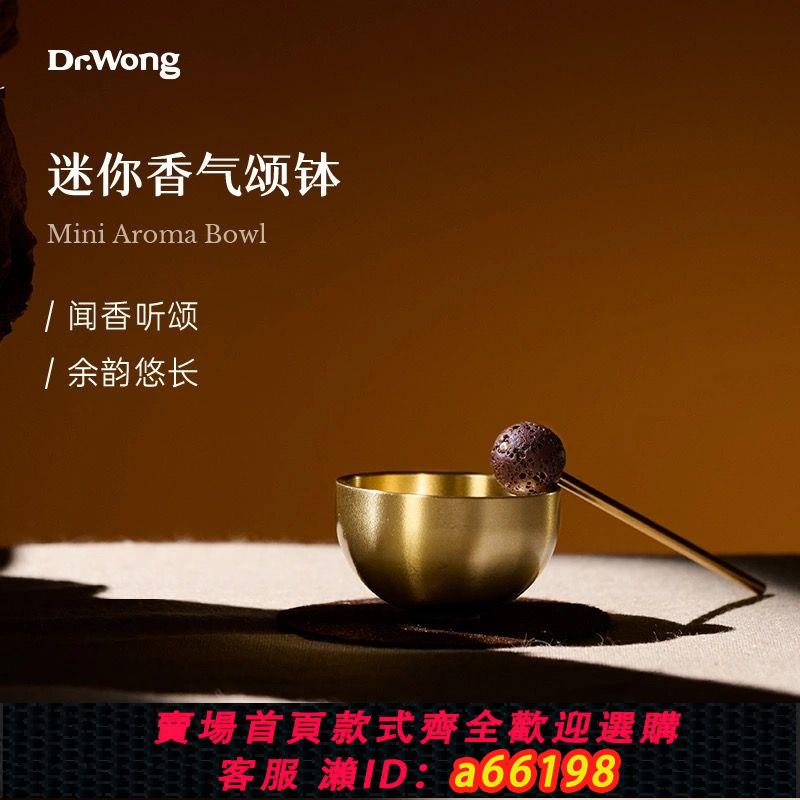 【臺灣公司 可開發票】Dr.Wong迷你頌缽精油香薰擴香擺件手工缽音療靜心療愈精緻送禮