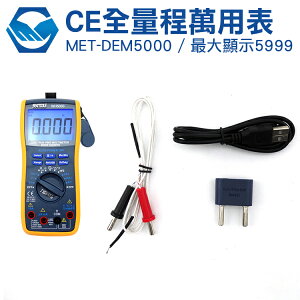 MET-DEM5000 CE高精準全量程萬用錶
