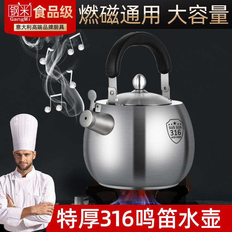義大利316不銹鋼燒水壺加厚家用304鳴音笛壺電磁爐柴火天燃氣用壺