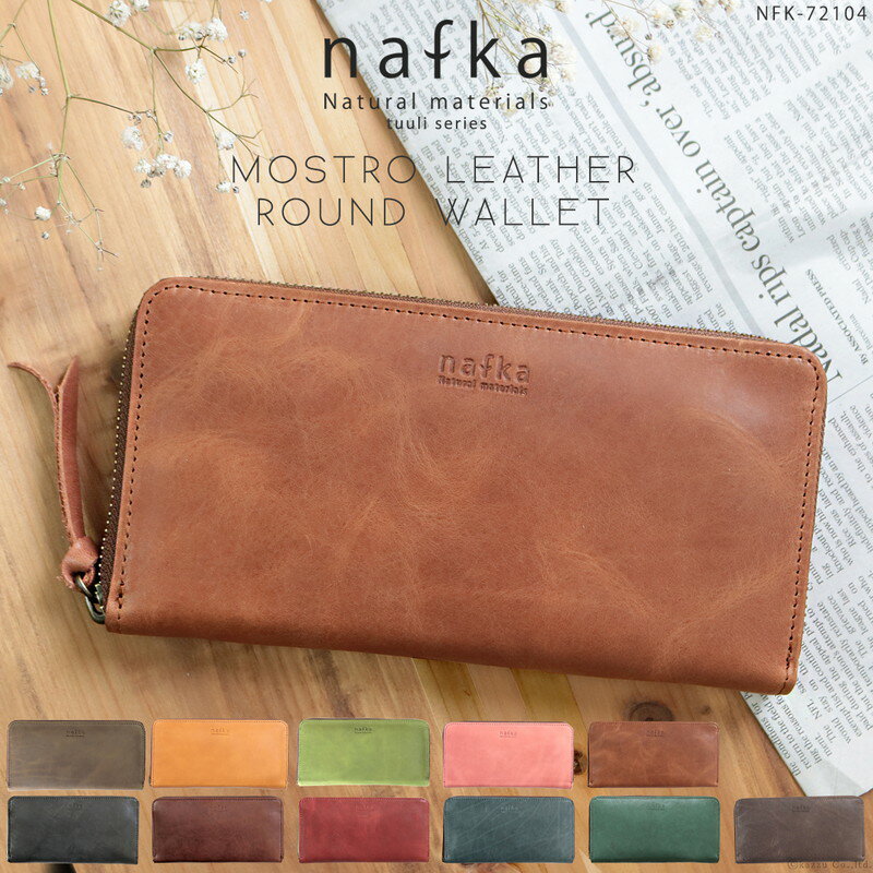 多色可選 nafka 日本製 長皮夾 NFK-72104 牛皮 皮夾 拉鍊 長夾 錢包 皮包 真皮 天然皮革 禮物