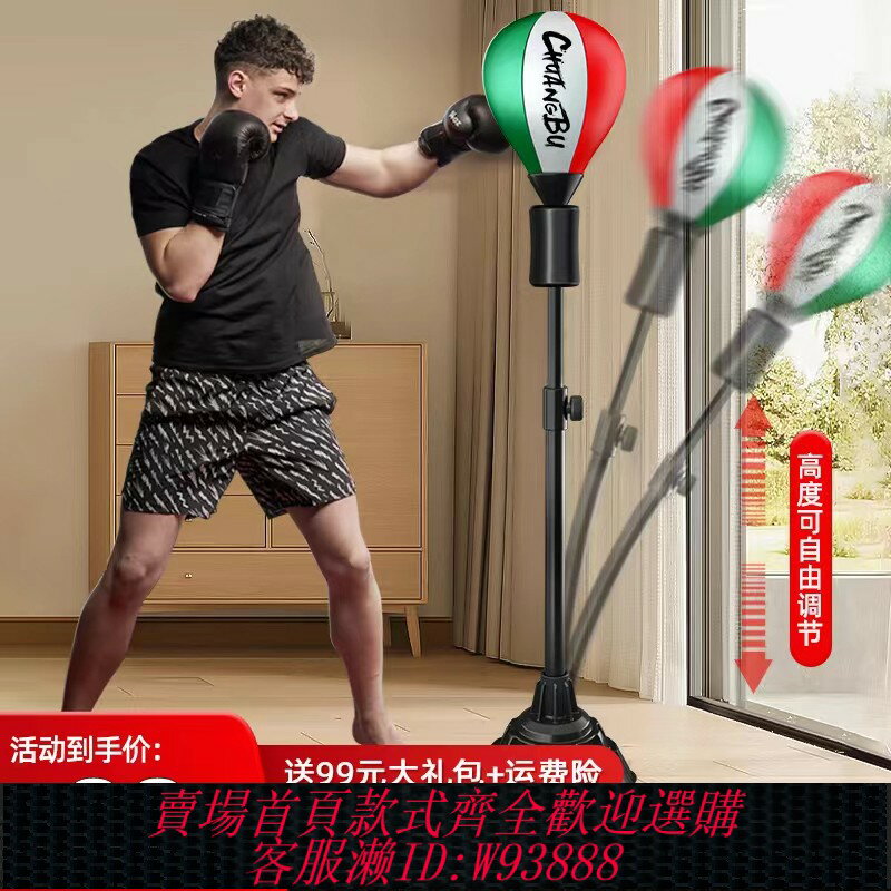 {臺灣公司貨 可打統編}創步拳擊反應球兒童成人速度球靶家用立式沙包訓練器材不倒翁沙袋