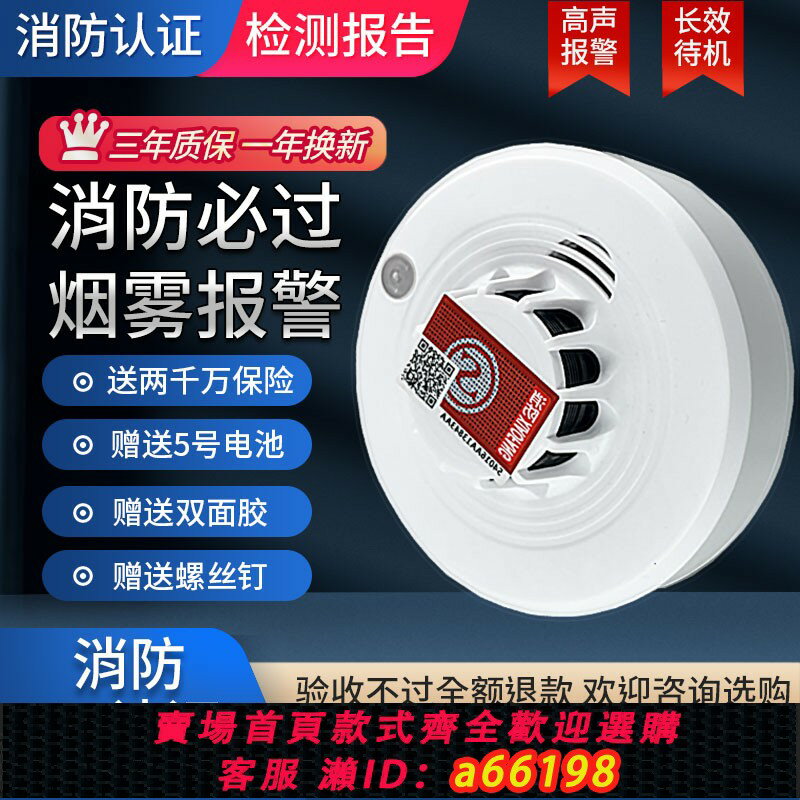 【臺灣公司 可開發票】煙感器煙感應報警器家用商用3CNB聯網煙霧探測器火災獨立消防廚房