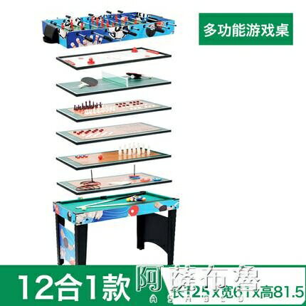 足球桌 TZY桌上足球機多功能大號兒童雙人玩具8桿成人桌式撞球冰球乒乓球 MKS阿薩布魯