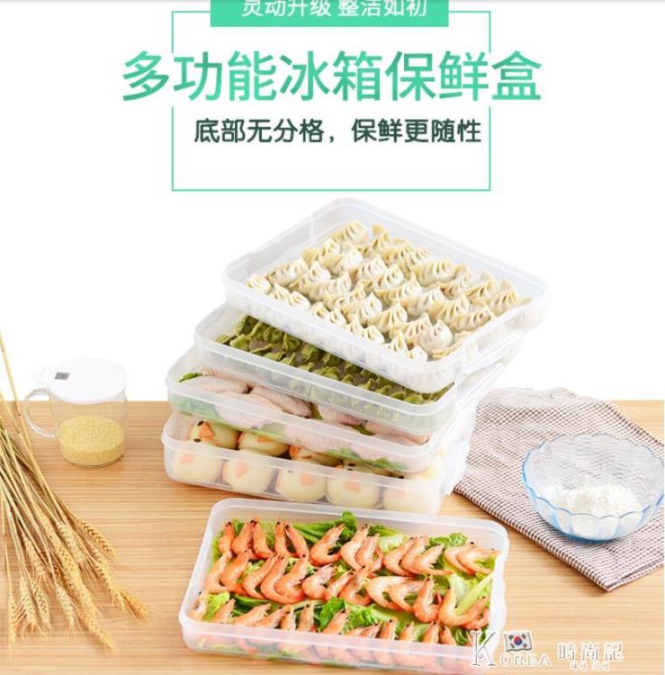 廚房用品~食品級餃子盒專用家用水餃混沌盒冰箱雞蛋保鮮冷凍盒收納盒子多層 全館免運