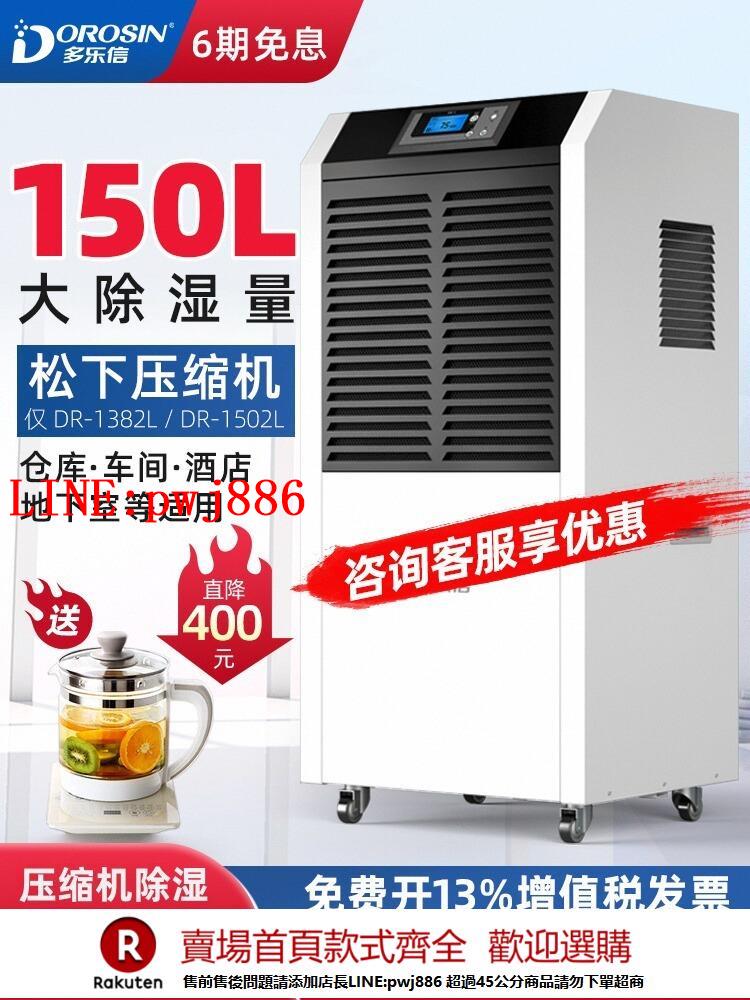 【諮詢客服驚喜多多】多樂信150L工業除濕機大功率倉庫車間商用抽濕機家用地下室吸濕器