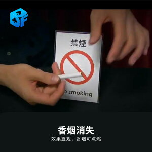 北方魔術道具禁止吸煙 No Smoking香菸消失Pop up cigarette近景