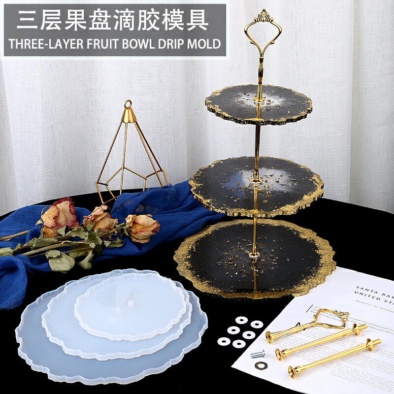 手工diy水晶滴膠三層果盤茶盤矽膠模具樹脂託盤杯墊材料包