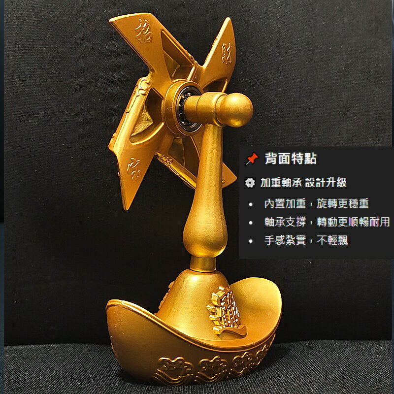 金色元寶風車】正反雕刻風生水起×招財進寶｜360°手動旋轉擺件招財納福