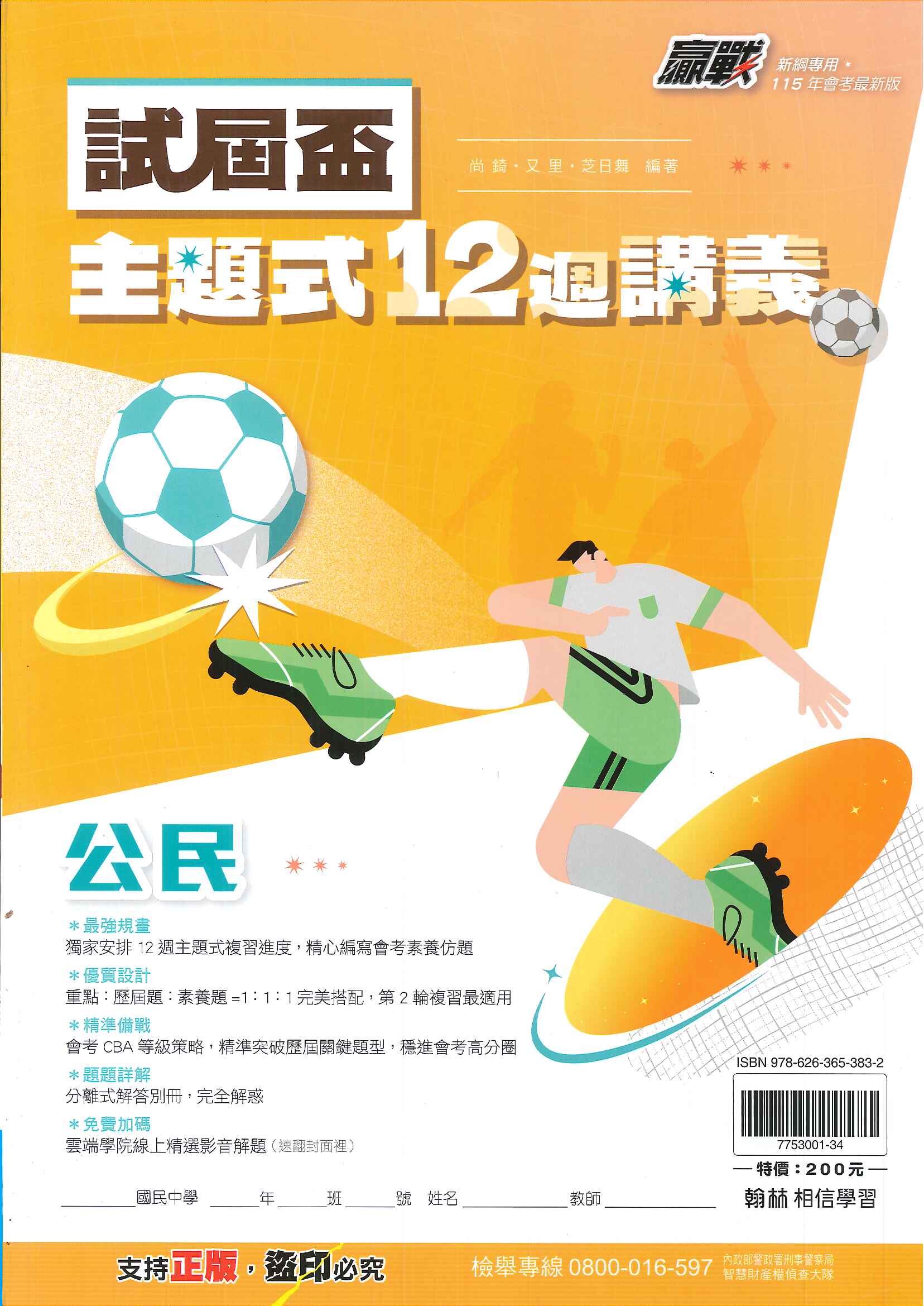 115年升高中會考-試屆杯-主題式-12週講義-公民