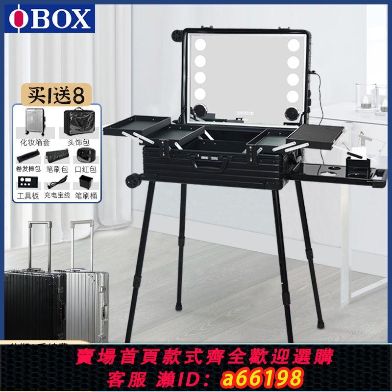 【臺灣公司 可開發票】obox化妝箱專業級化妝師跟妝箱帶燈鏡新娘專用大容量鋁合金拉桿箱