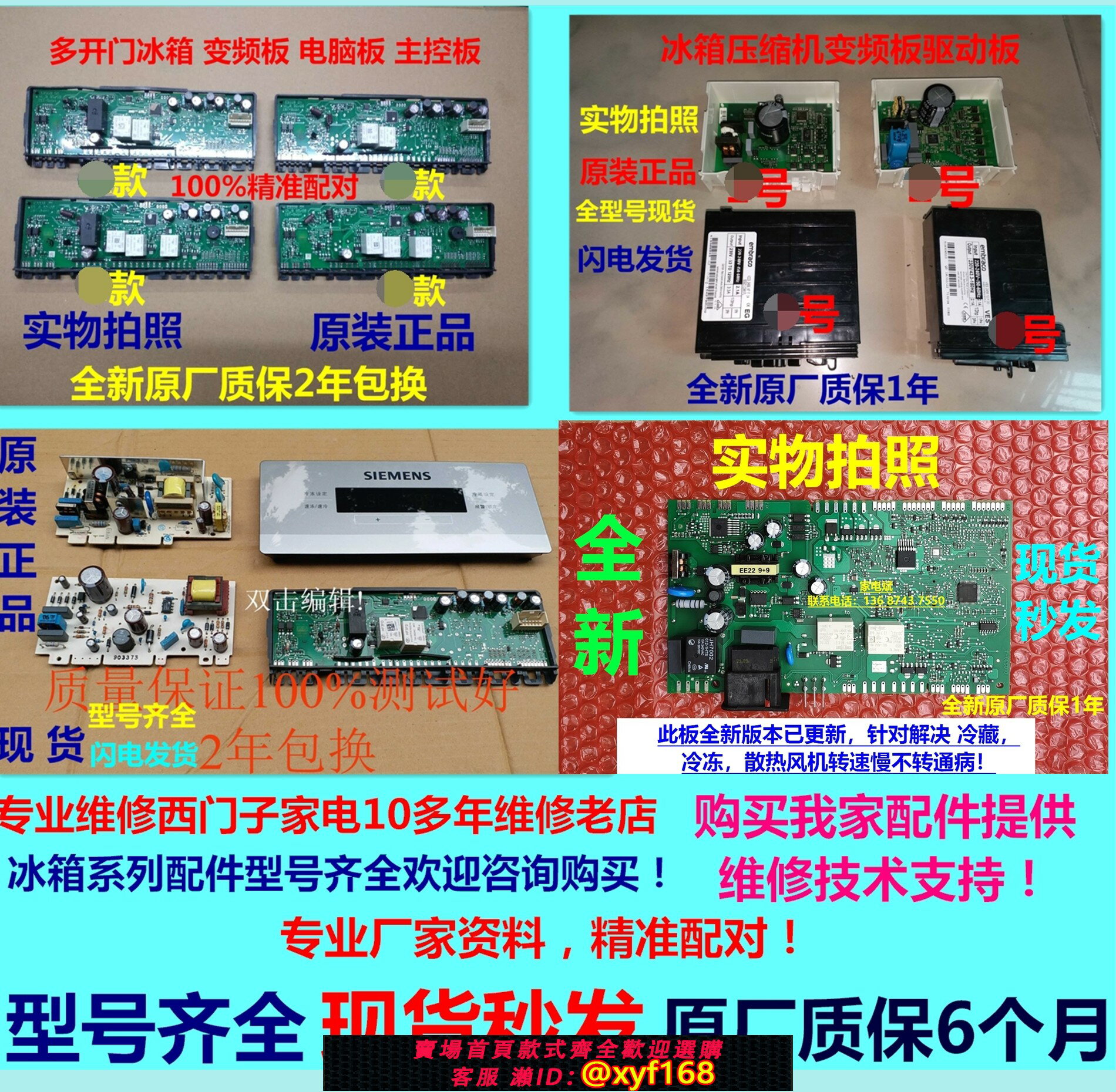 {保固一年 可打統編}適用西門子博世電冰箱電源板電腦板驅動板變頻板控制模組操作模組