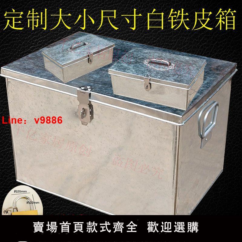 【臺灣公司 超低價】定製加厚鍍鋅白鐵皮箱子帶鎖鐵箱子五金工具箱錢箱子收納箱儲物箱