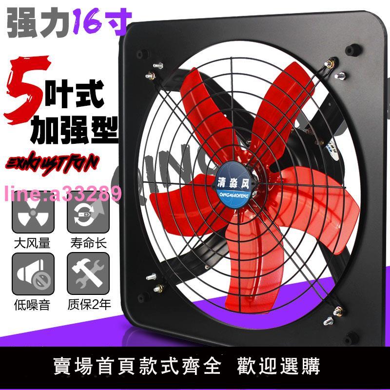 {可開發票}強力16寸廚房排氣扇家用靜音抽油煙機換氣扇工業排風扇廚房抽風機