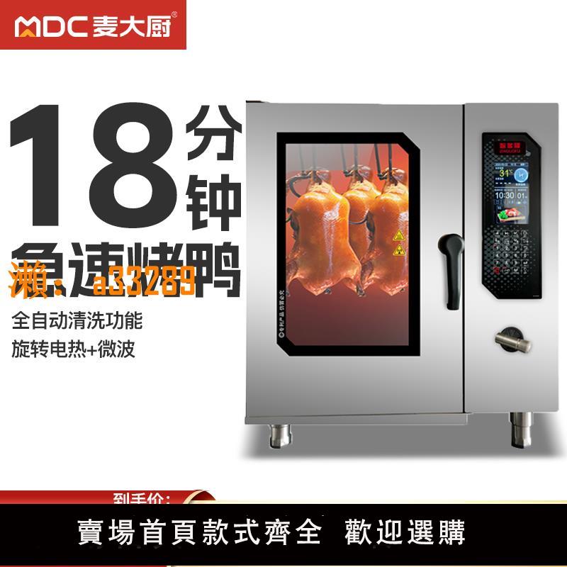 【保固兩年】麥大廚烤鴨爐商用全自動燒雞燒鴨電烤爐多功能旋轉吊爐烤雞電烤箱