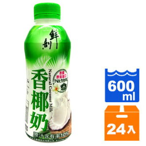 半天水 鮮剖香椰奶 600ml (24入)/箱【康鄰超市】