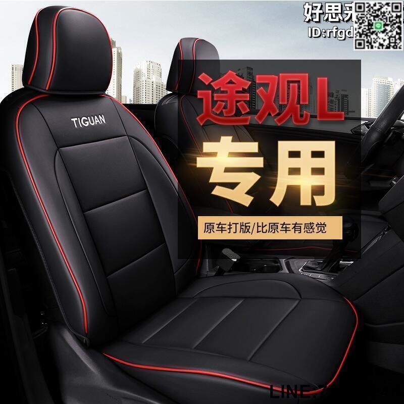 【快樂購】新l全包專車專用汽車坐墊 17 18 19 20 22 23 24 21年款