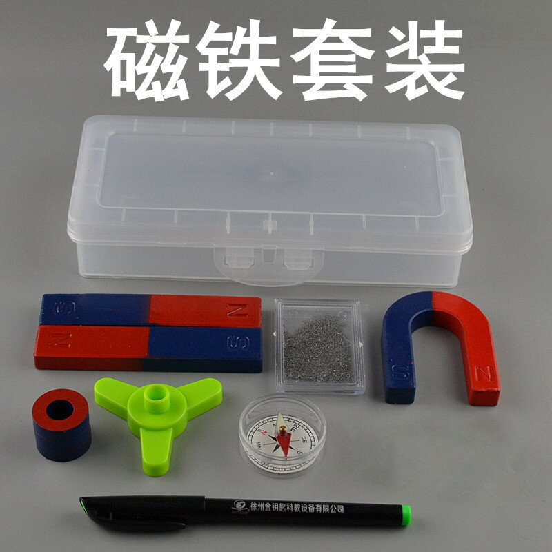 大號磁鐵套裝 中小學物理科學磁性教學實驗器材 條形磁鐵U型磁鐵