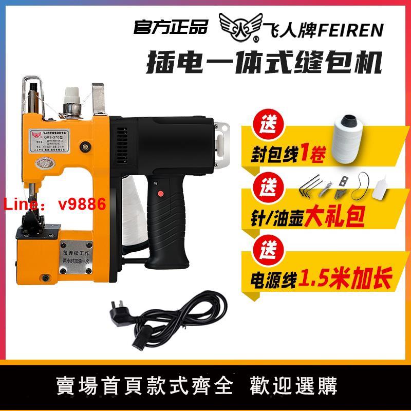 【台灣公司 可開發票】正品飛人牌730小型手提鋰電池電動封包機 縫包機編織袋封口機米袋