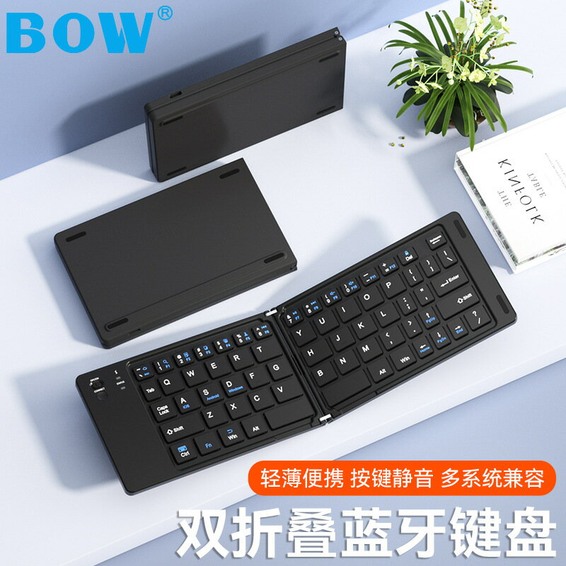 BOW折疊藍芽鍵盤X23S靜音女生高顏值辦公家用輕薄可攜式keyboard