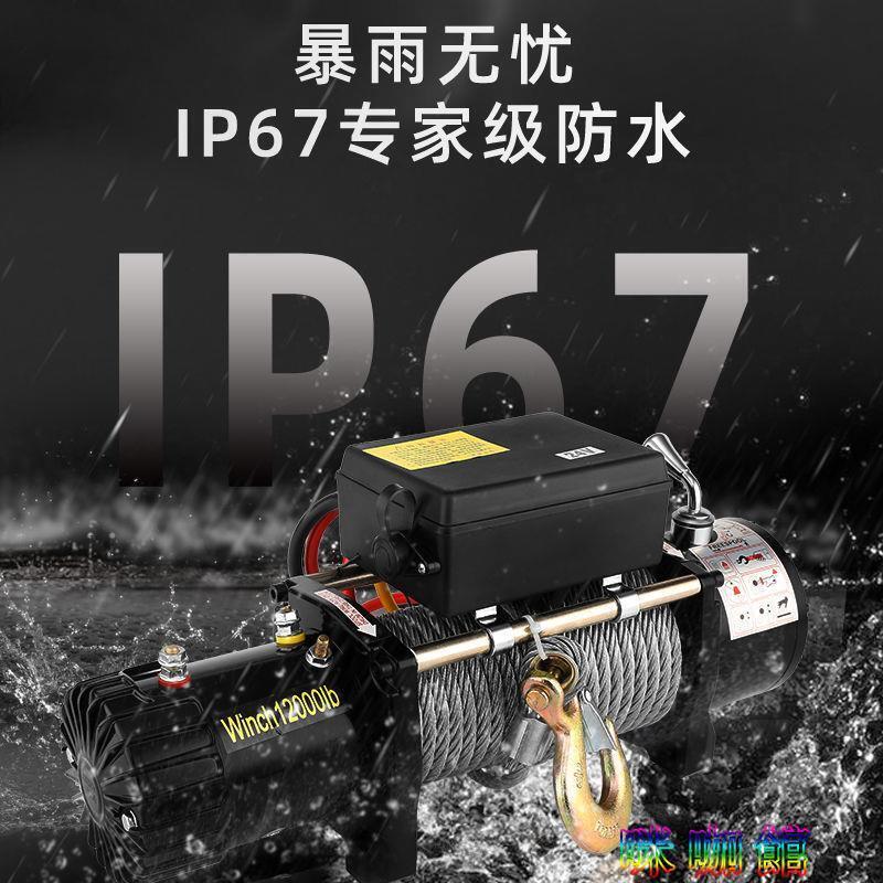 【新店鉅惠】 限時下殺 電動絞盤12v越野車汽車絞盤機24v車載小吊機家用電動葫蘆