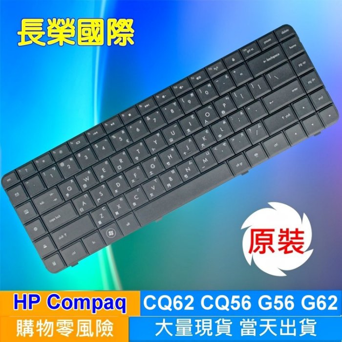 HP 全新 繁體中文 鍵盤 Compaq Presario CQ62 CQ62-100 101TX 200 203AX 204AX 212AX 214AX 215AX 264TX 354TX