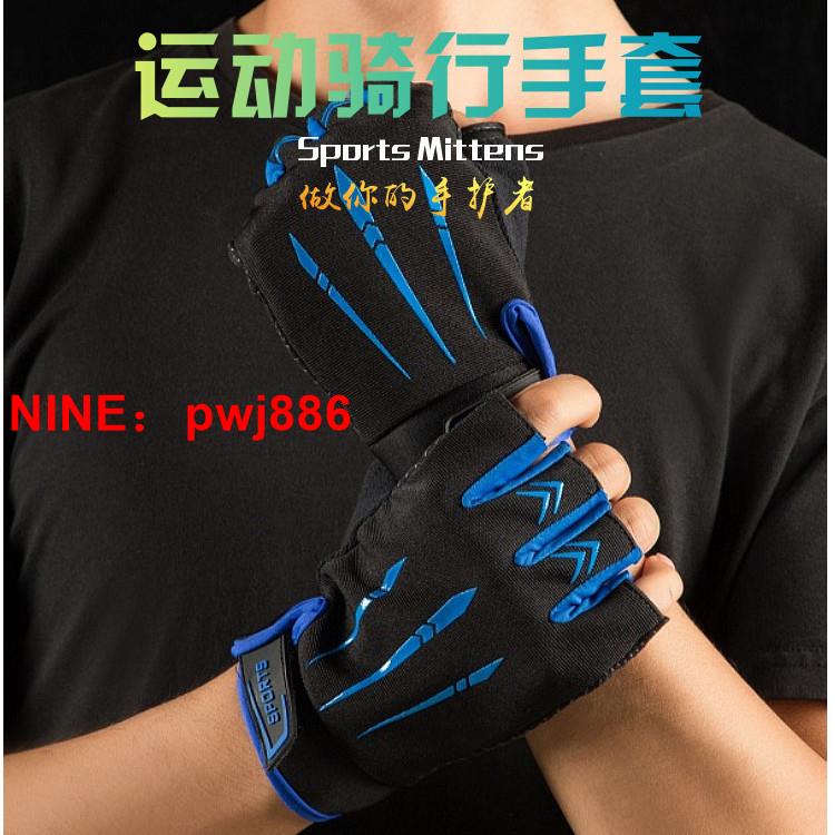 [台灣公司貨 可開發票]手套男半指戶外騎行山地車單車防滑耐磨運動健身透氣釣魚半截手套
