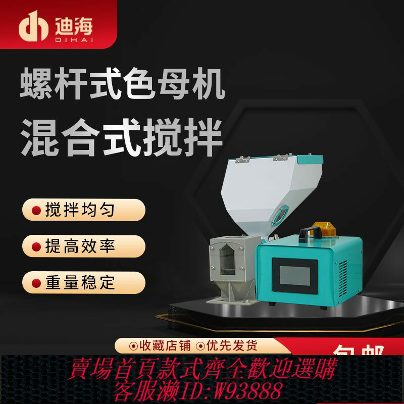 {臺灣公司貨 可打統編}色母機螺桿式色母粒配料雙色等比混合機計量式自動喂料機注塑塑膠