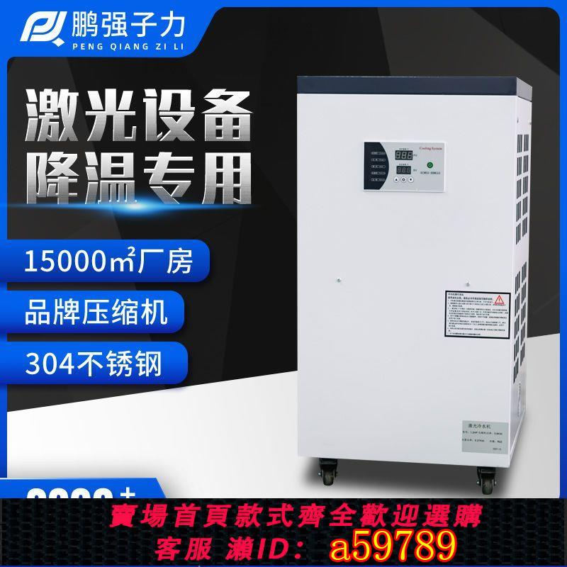 【臺灣公司 可打統編】鐳射冷水機風冷式0.6HP小型工業冰水機半導體迴圈製冷機主軸降溫