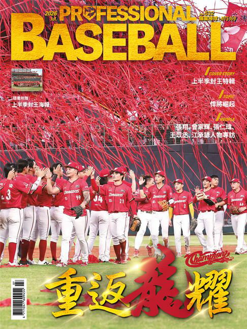 【電子書】Baseball Professional職業棒球532期 0
