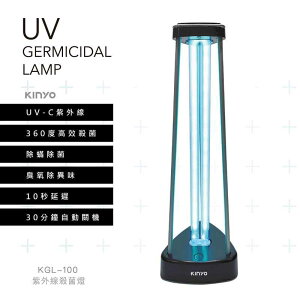 強強滾生活【KINYO】紫外線殺菌燈 UVC 計時除菌燈 臭氧除臭