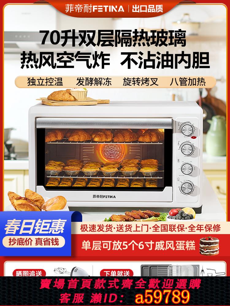 【臺灣公司 可打統編】菲帝耐電烤箱商用大容量70L升家用私房烘焙多功能熱風爐空氣炸