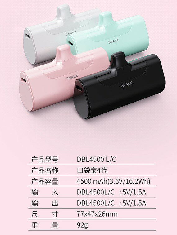 ??台灣現貨? iwalk 第四代 口袋寶 4500mAh 行動電源 DBL4500 行動電源 口袋寶 充電寶 9