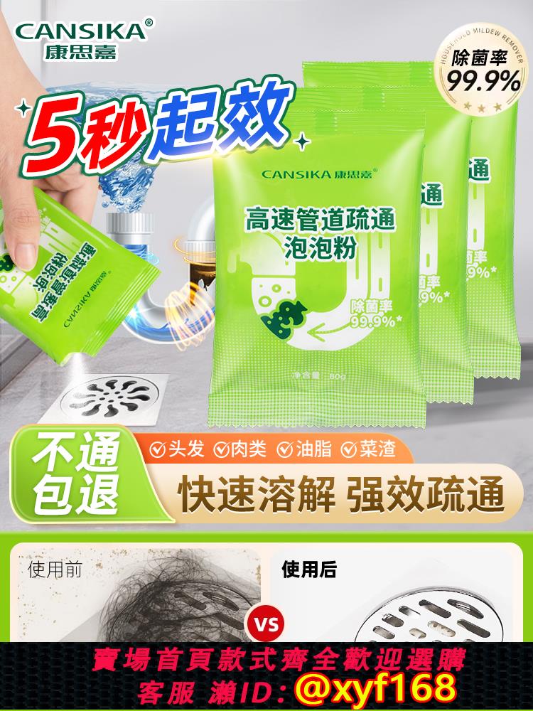 {可打統編 保固一年}康思嘉管道高速疏通泡泡粉強力溶解廚房下水道油污馬桶疏通劑神器