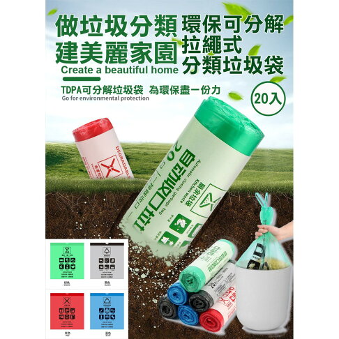 ISONA 20入45x50公分加厚1絲高密度PE手提式垃圾袋 手提垃圾袋 束口垃圾袋 車上垃圾袋 抽繩垃圾袋 拉繩垃圾袋 環保可分解材質 可承重10公斤 0