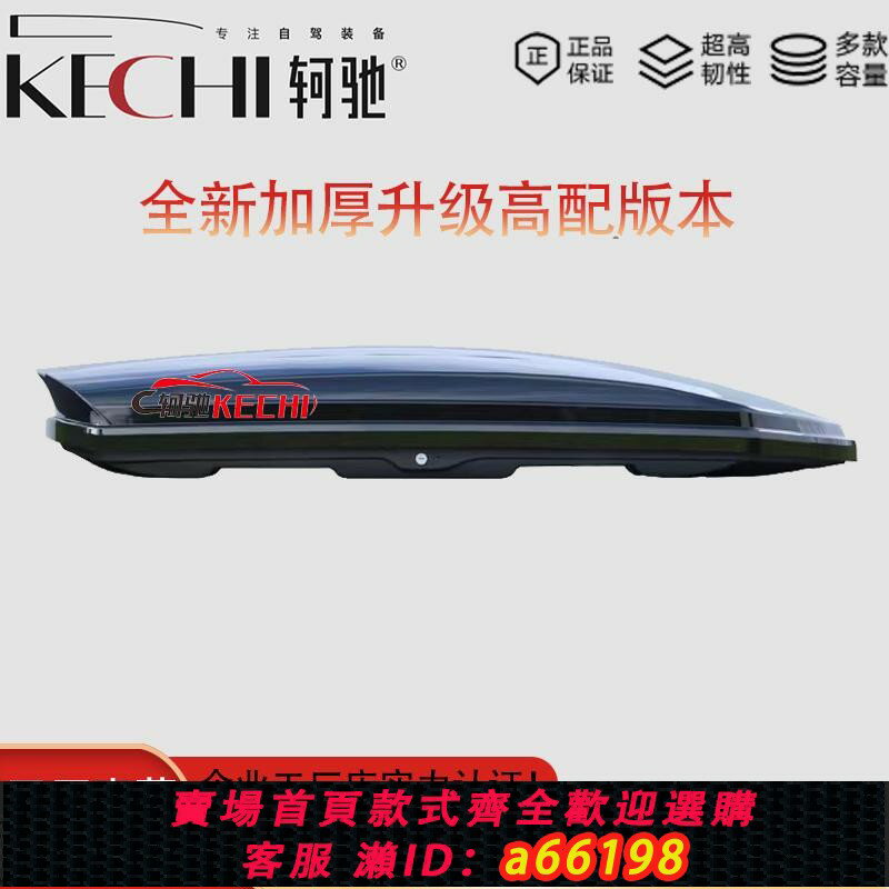 【臺灣公司 可開發票】正品 車頂行李箱超薄大容量SUV通用汽車旅行箱車載車頂箱行李架
