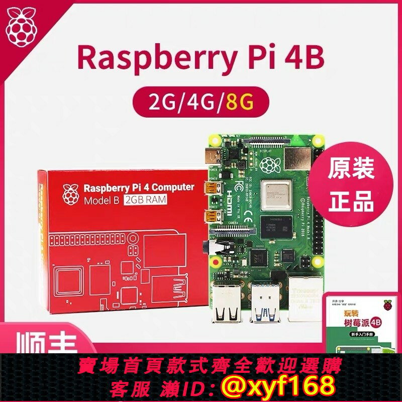{臺灣公司貨 可打統編}樹莓派4b主機板4G/8G linux視覺python程式設計套件Raspberry Pi5開發板