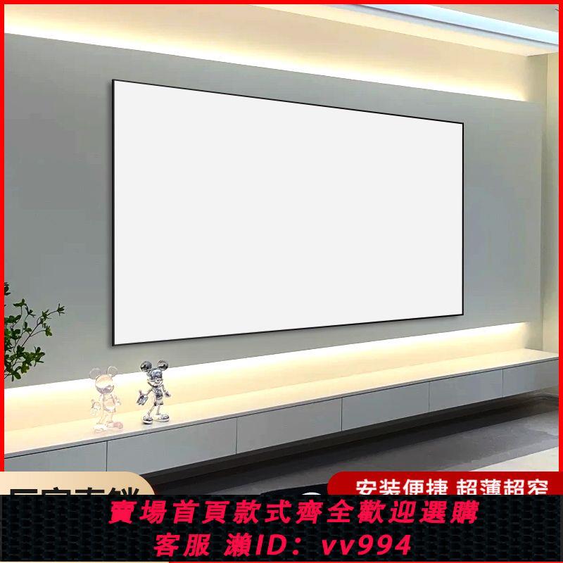 【超級好看】畫框幕布窄邊框100寸掛墻投影幕布家用壁掛高畫質抗光投影機幕布