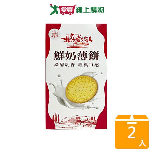 掬水軒北海道戀人鮮奶薄餅140G【兩入組】【愛買】