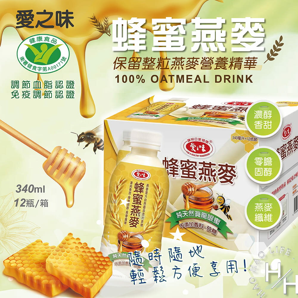 【好好生活｜愛之味】箱購現貨快出 愛之味 蜂蜜燕麥 340ml X 12瓶/箱 燕麥飲 好市多 大容量規格 !!!超商限1箱,宅配限4箱!!!