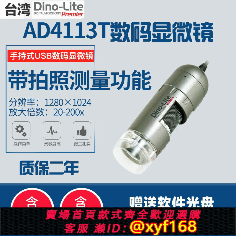 {保固一年 可打統編}臺灣Dino lite AD4113T拍照測量手持式20-200倍可調USB數碼顯微鏡