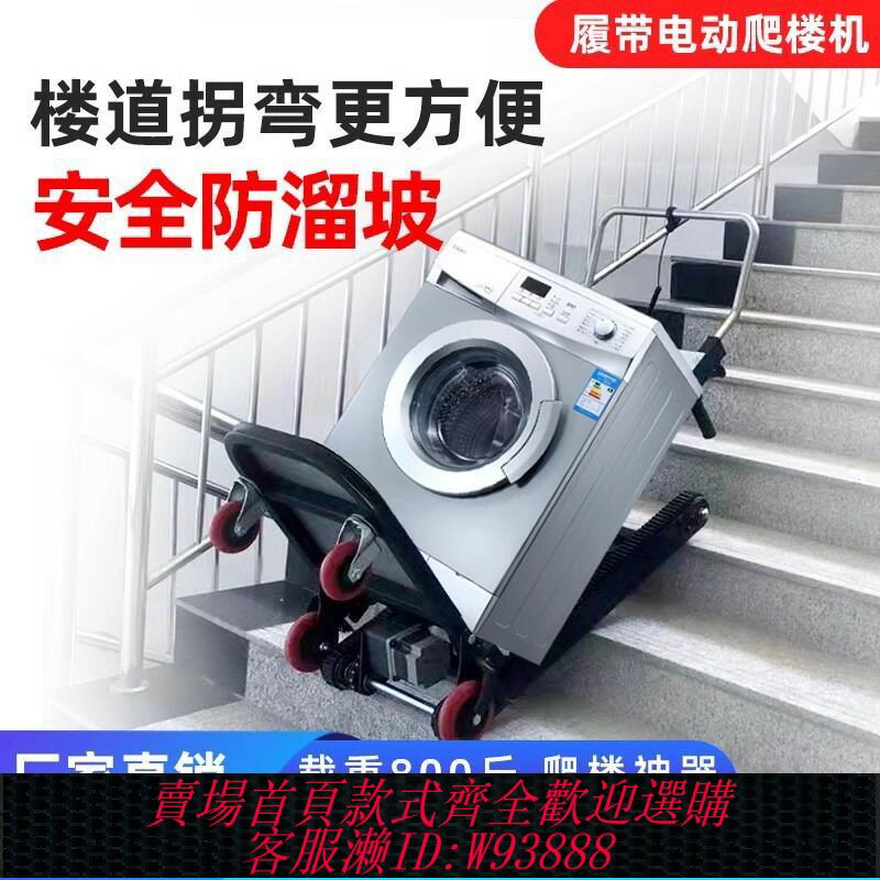 {臺灣公司貨 可打統編}履帶式電動爬樓機上下樓梯搬運車過載建材冰箱家用可折疊爬樓神器