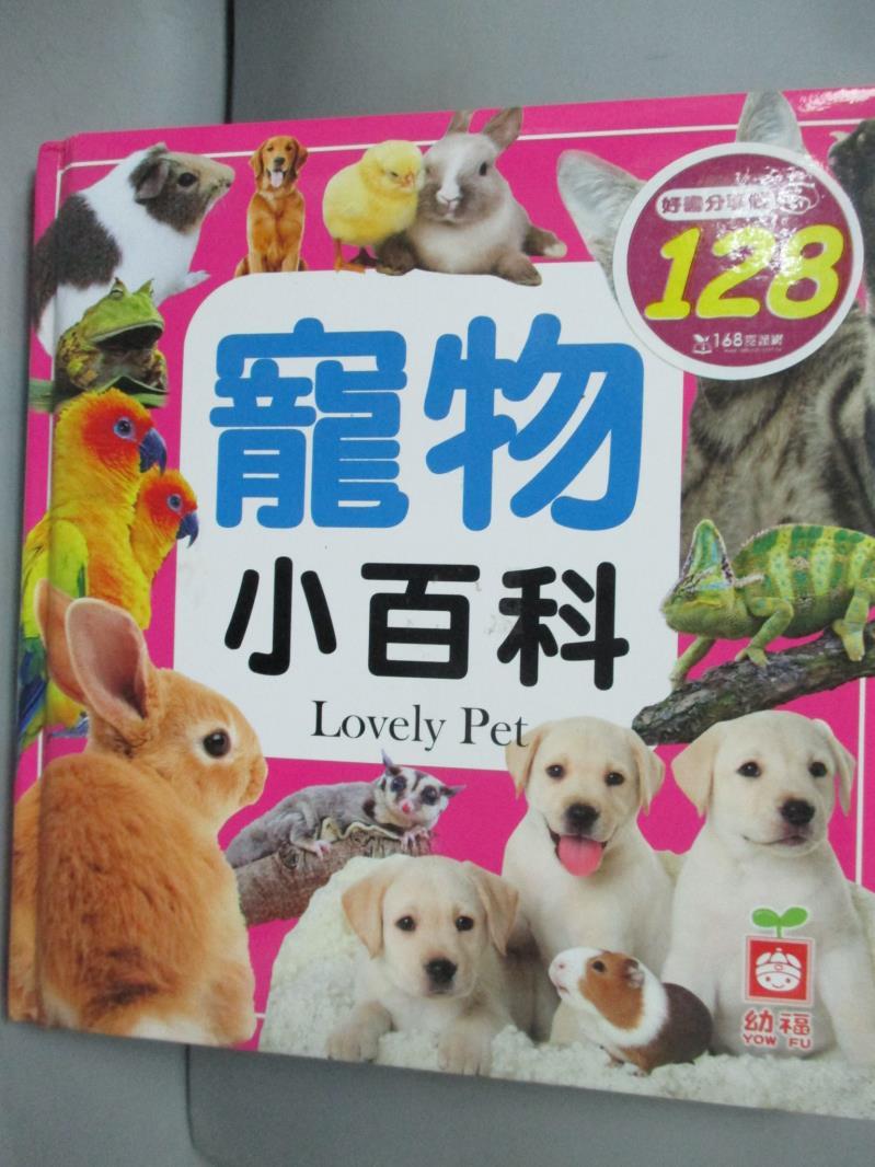 【書寶二手書T6／雜誌期刊_GSD】寵物小百科（正方形）_梅洛琳