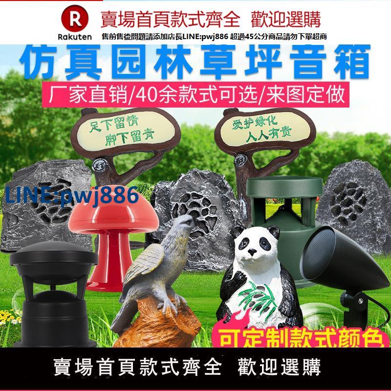 【高品質超低價】紳寶草坪音響戶外防水石頭公園林景觀小區動物仿石喇叭草地音箱