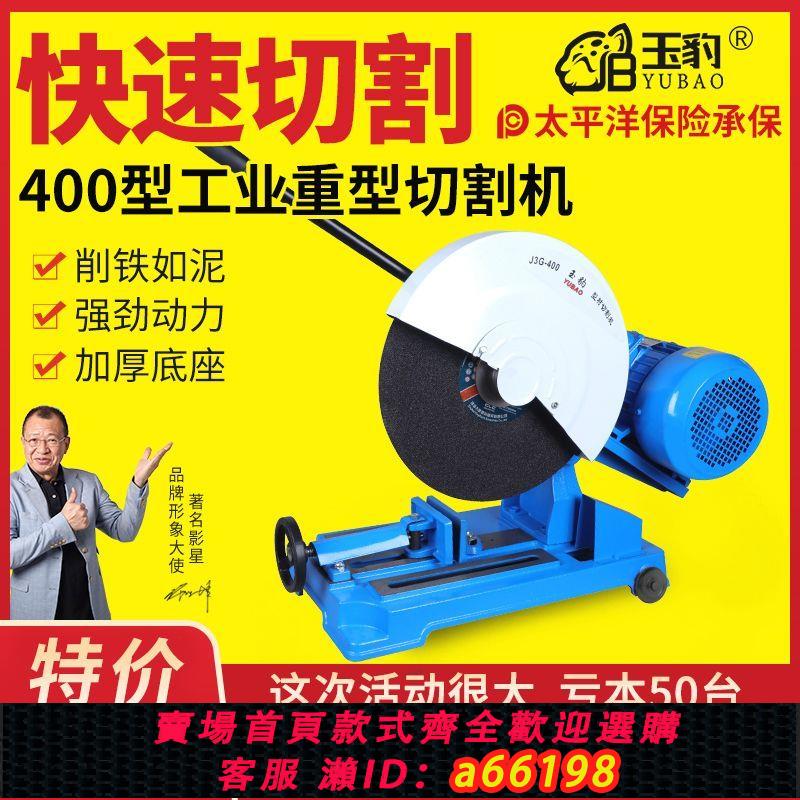 【臺灣公司 可開發票】400型工業級切割機380v 三相臺式大功率金屬鋼材多功能不銹鋼重型