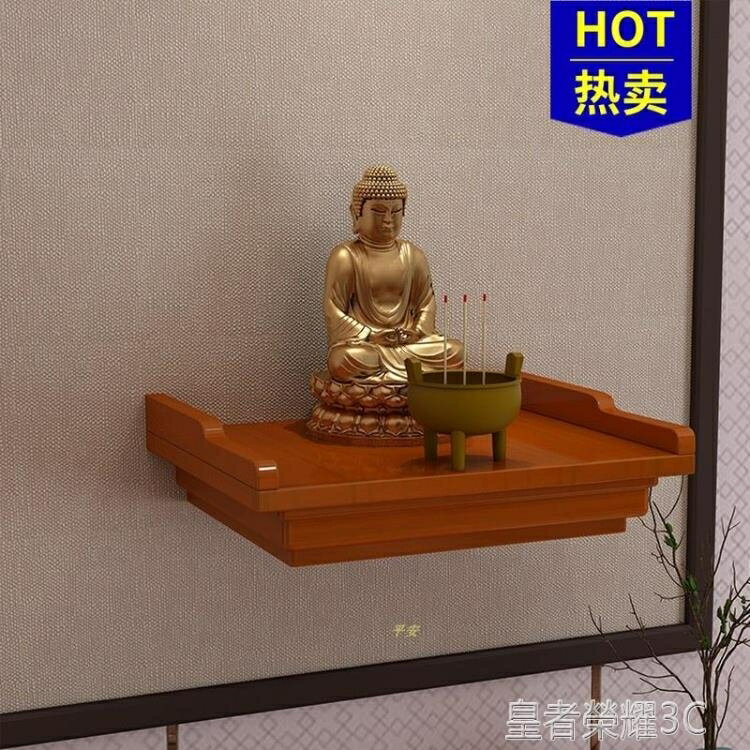 優樂悅~佛龕 實木觀音供臺壁掛式佛龕財神臺關公供奉臺家用吊櫃小供桌佛臺訂製