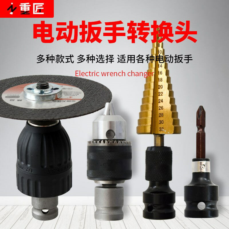 電動扳手轉換接頭接桿轉換電鉆角磨機瓷磚鉆頭木工開孔器批頭套筒