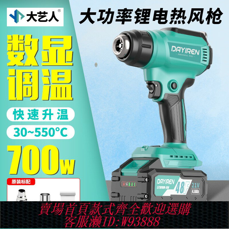{臺灣公司貨 可打統編}大藝人造鋰電池熱風槍充電式熱風機高溫烤槍電加熱無線風槍熱烘槍