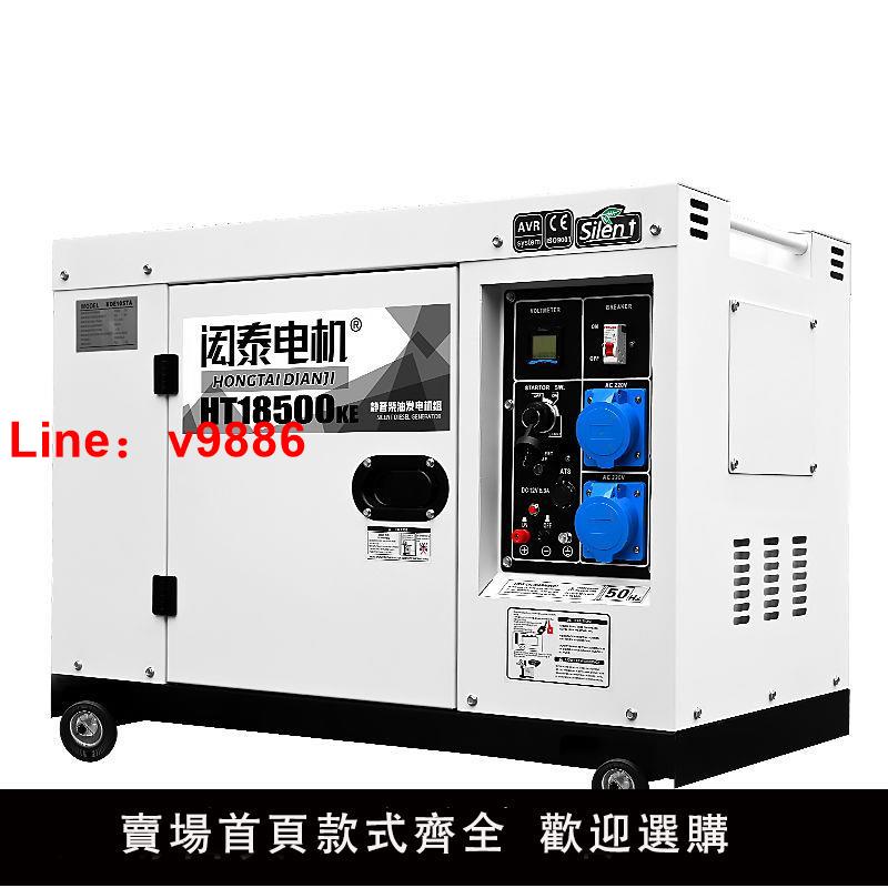 【臺灣公司 超低價】閎泰柴油發電機組10千瓦3/5/6/8KW單相220V三相380低噪音家用自動